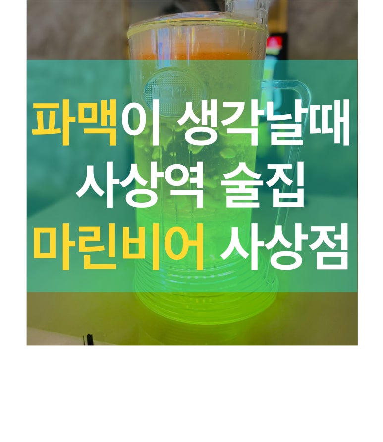 마린비어 이미지