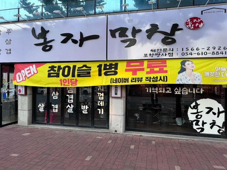 포항생막창 이미지