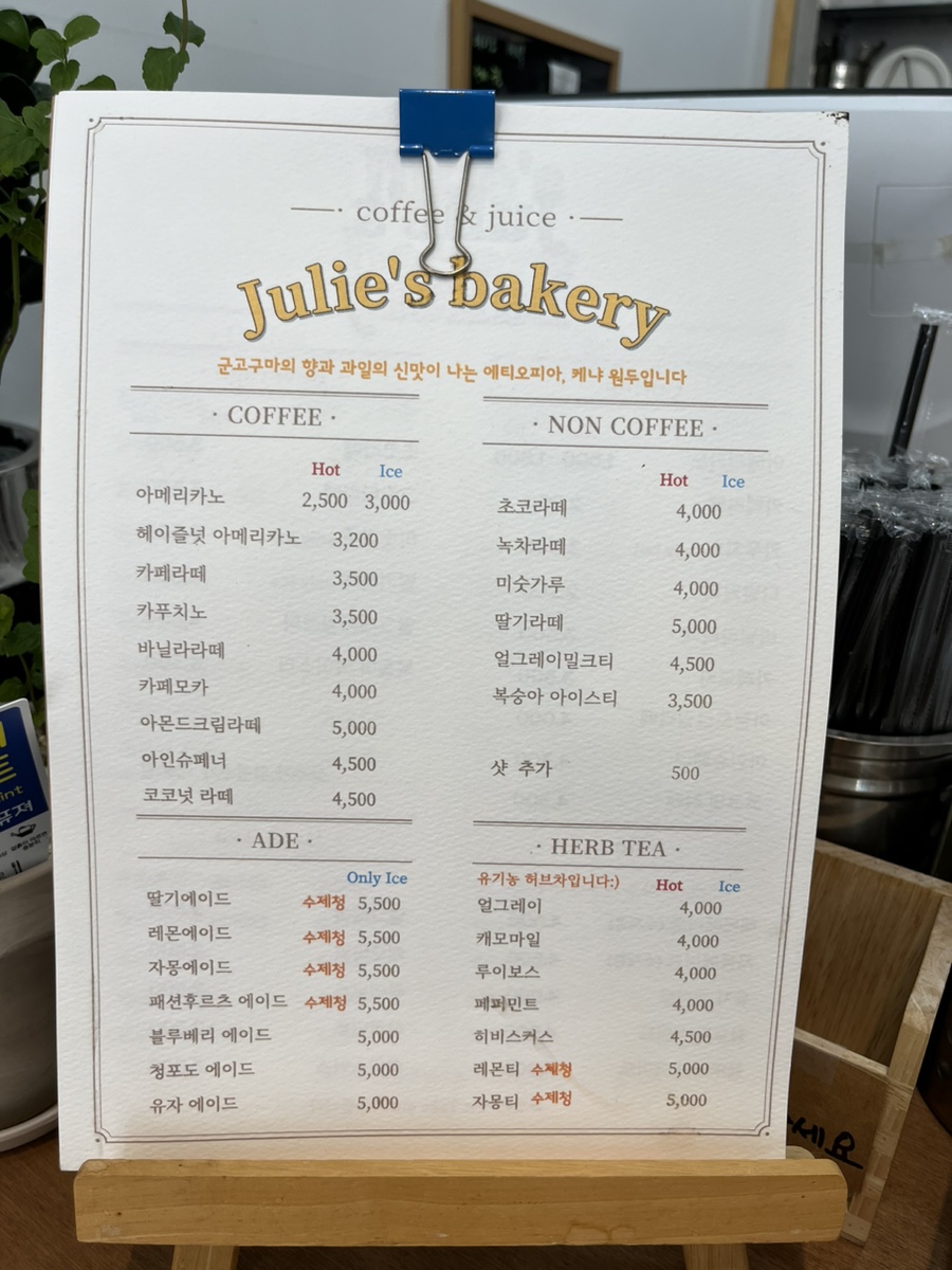 쥴리베이커리 이미지