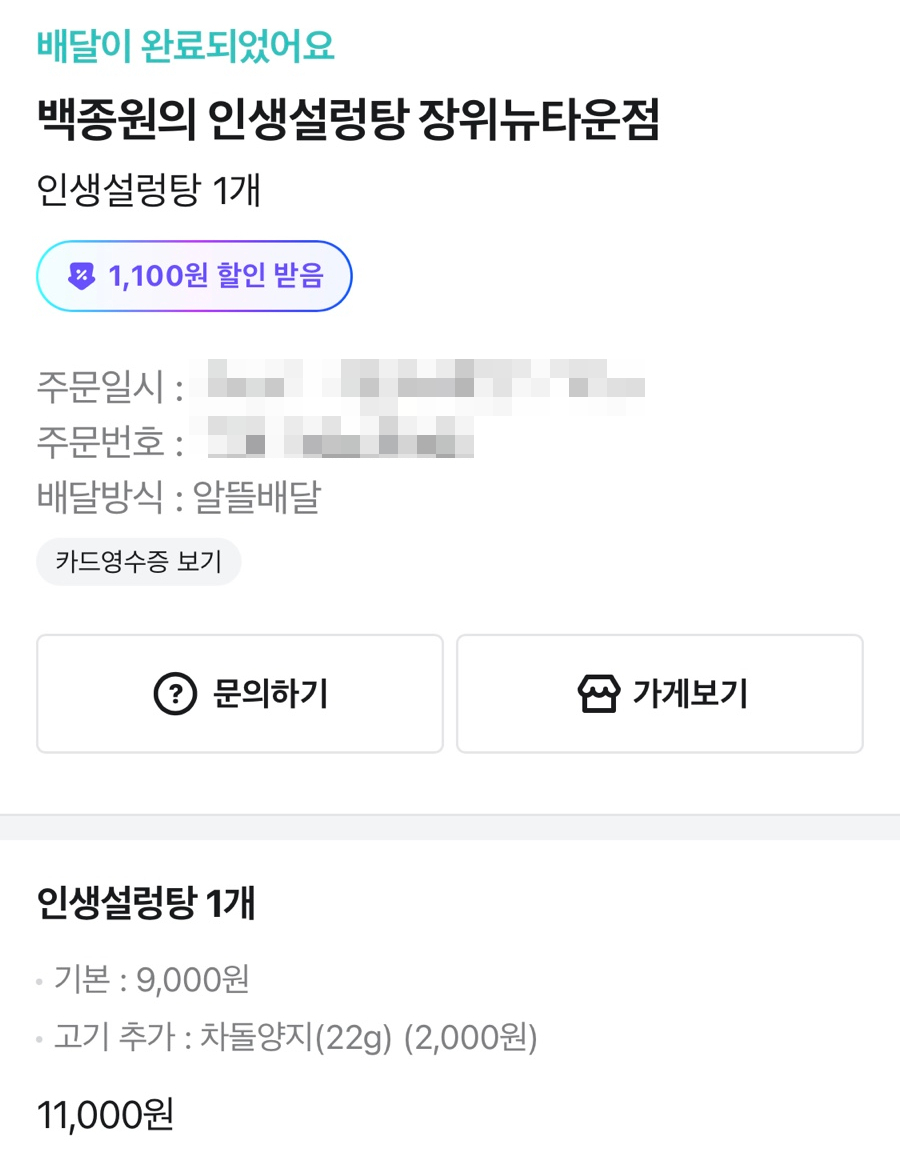 인생설렁탕 장위뉴타운점 이미지