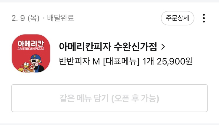 아메리칸피자수완신가점 이미지