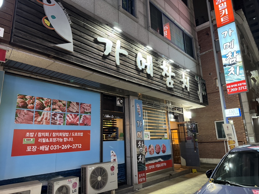 가메참치 이미지