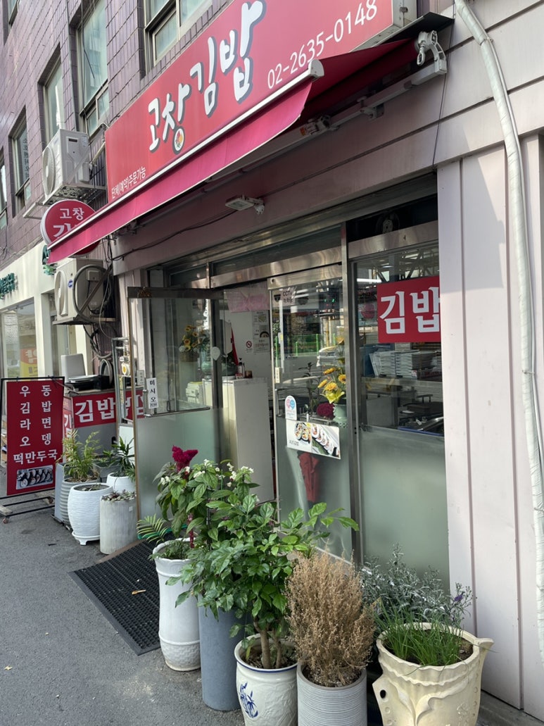 고창김밥 이미지