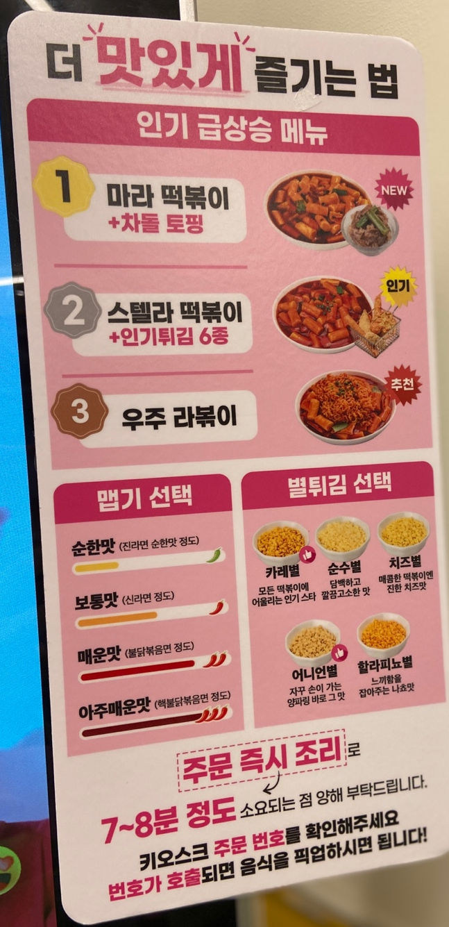 스텔라떡볶이광주 이미지