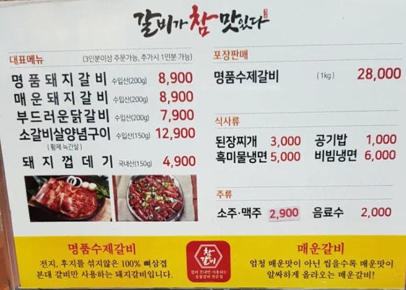 갈비가참맛있다 범어점 이미지