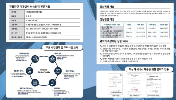 (주)큐브프로퍼티서비스 이미지