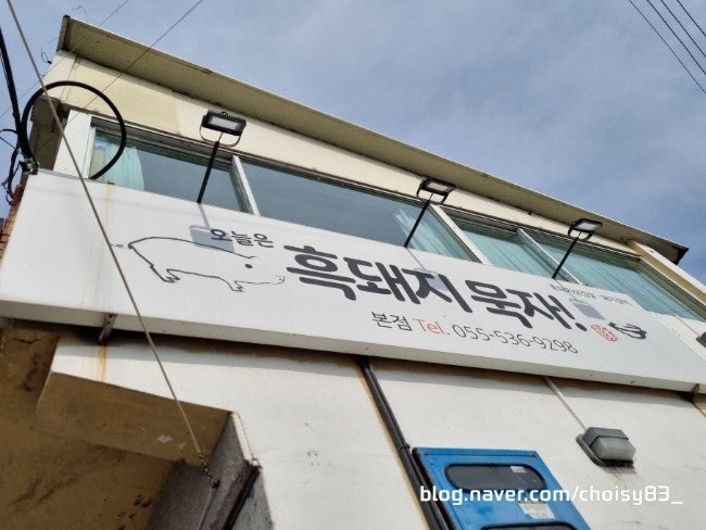 흑돼지묵자 이미지