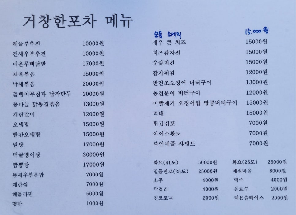 거창포차 이미지