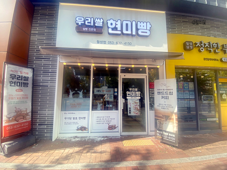 우리쌀현미빵 이미지