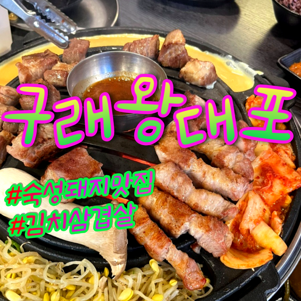 구래왕대포 이미지
