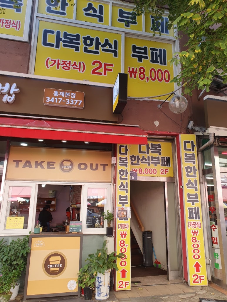 다복한식부페 이미지