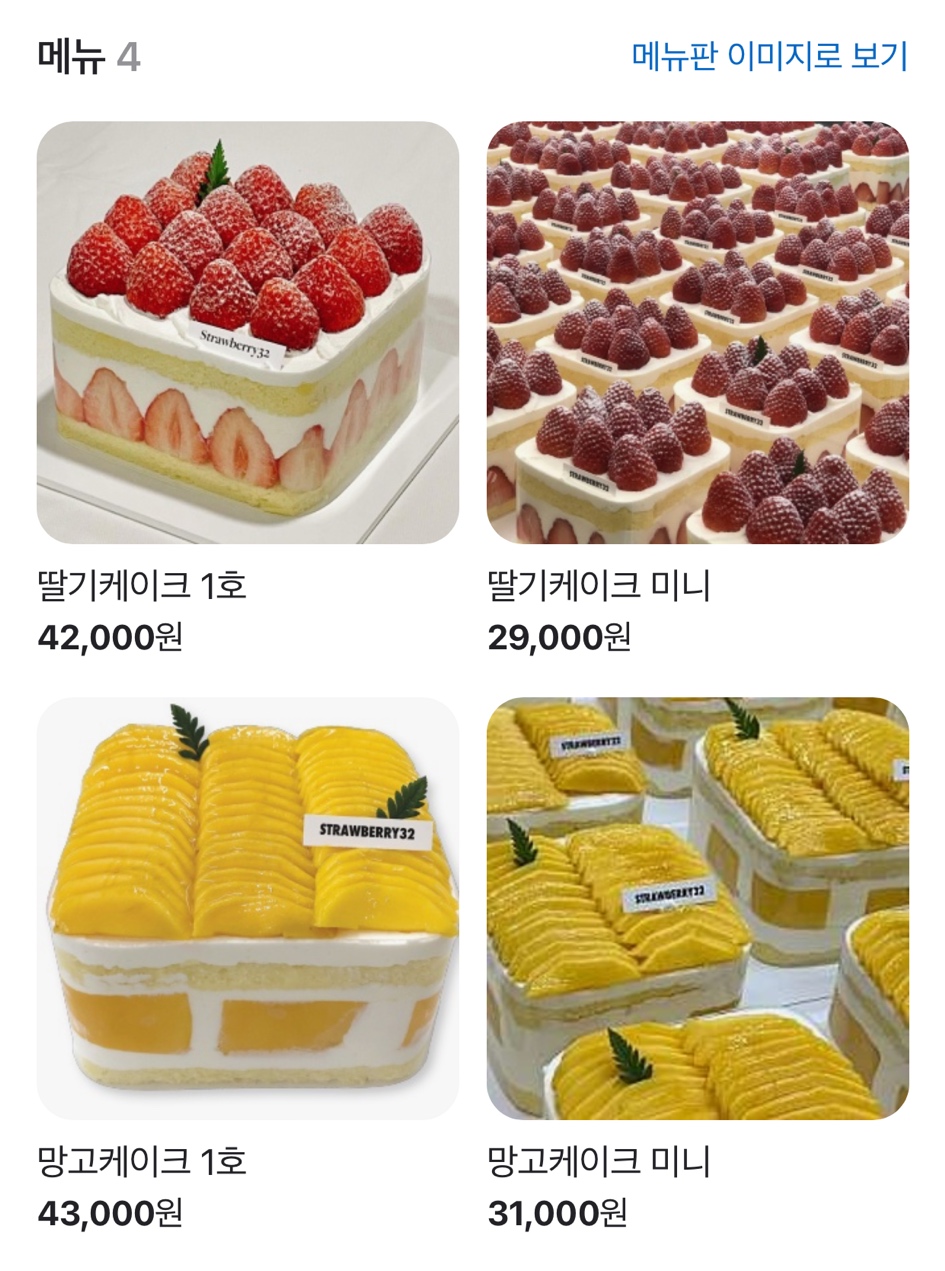 스트로베리32 이미지