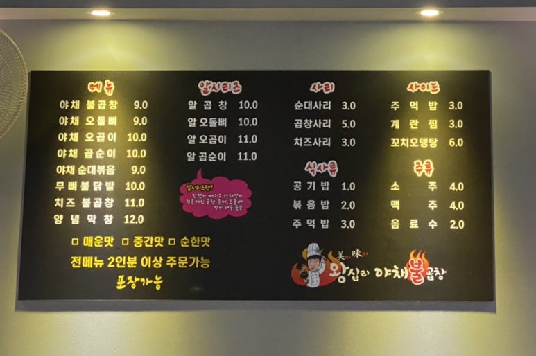 미미왕십리야채불곱창 이미지