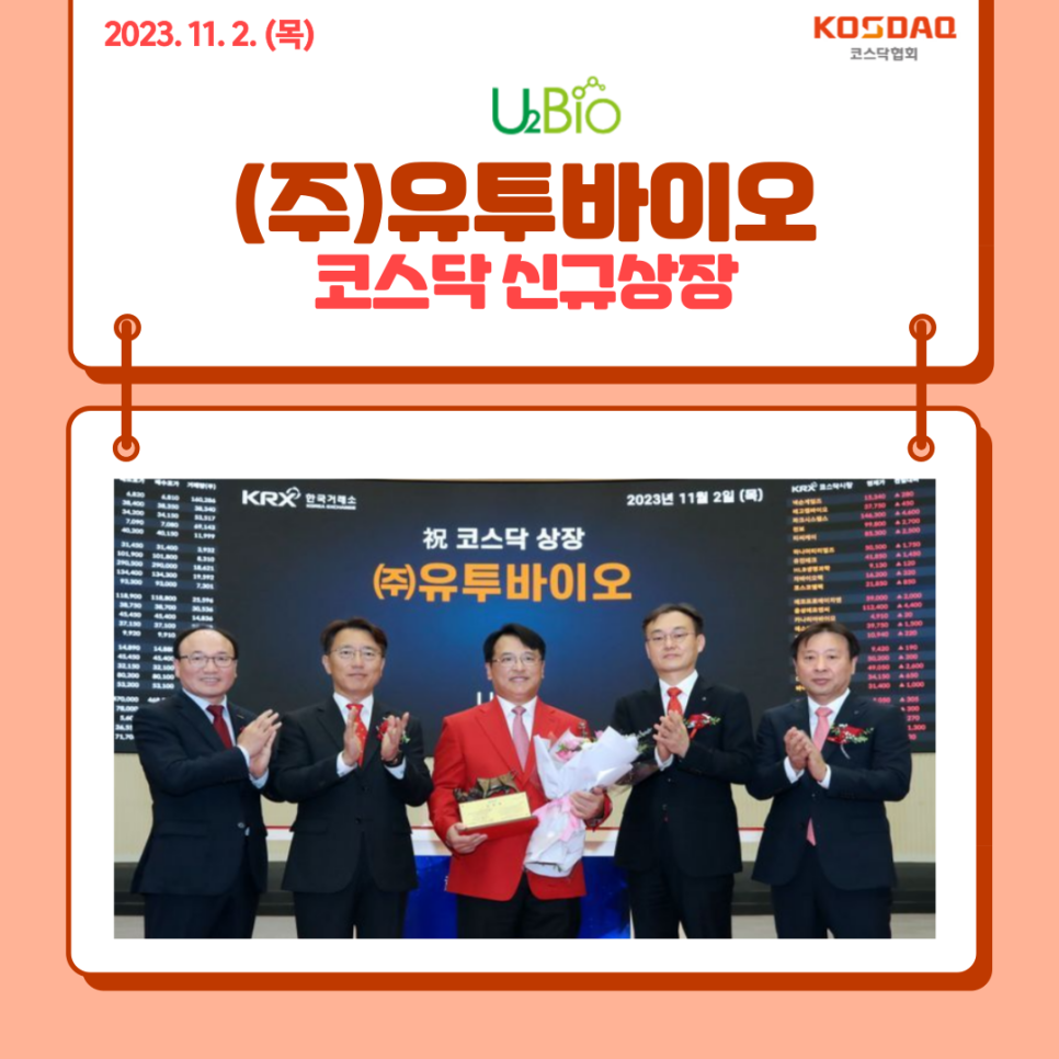 (주)유투바이오 이미지