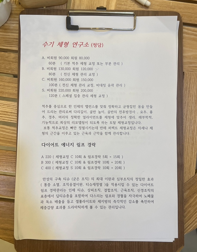 수기체형연구소 이미지