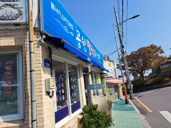 공원뻘낙지식당 이미지