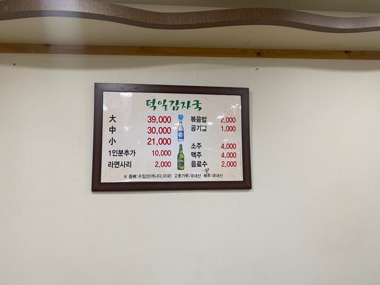 덕일감자국 이미지