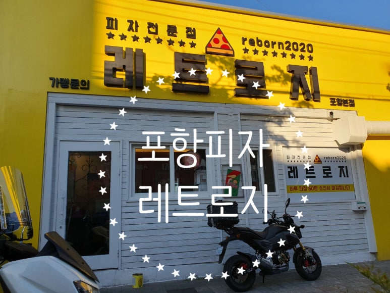 레트로지장량점 이미지