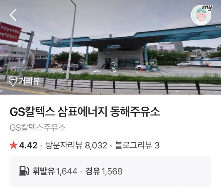 동해주유소 이미지