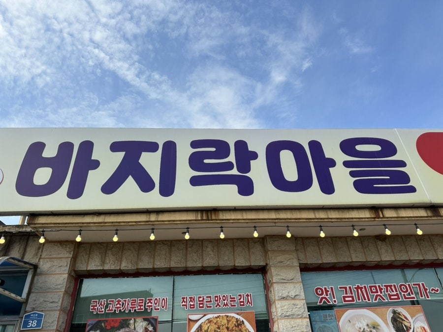 대부도바지락칼국수 이미지