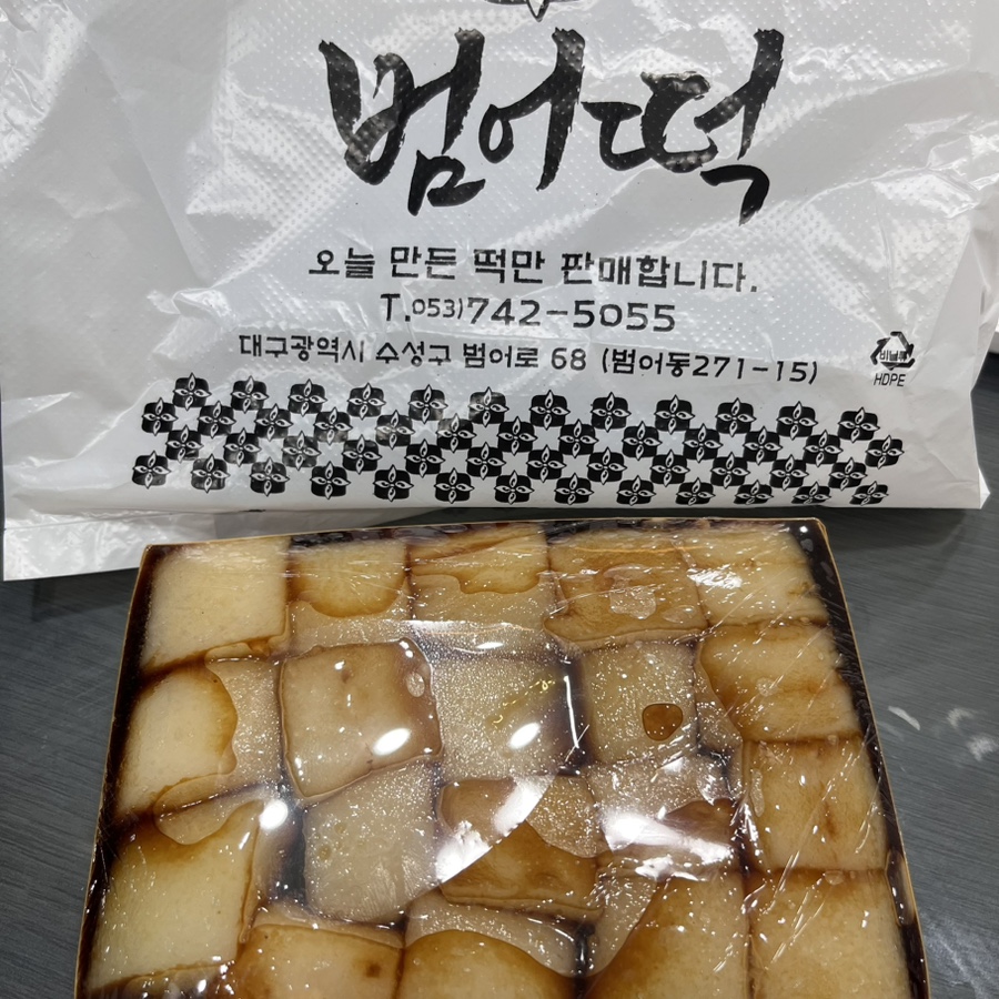 범어떡 이미지
