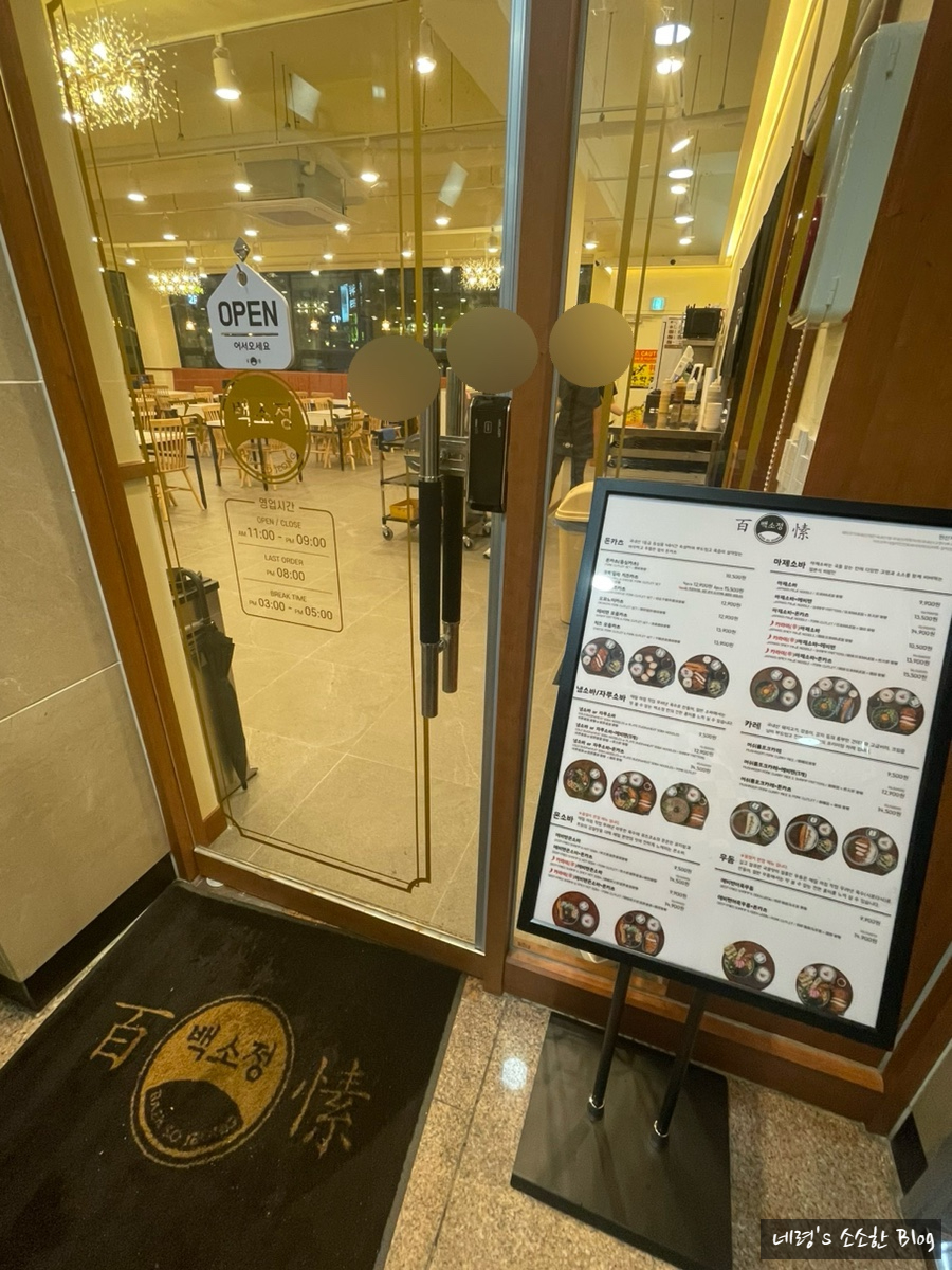 백소정 지행역점 이미지