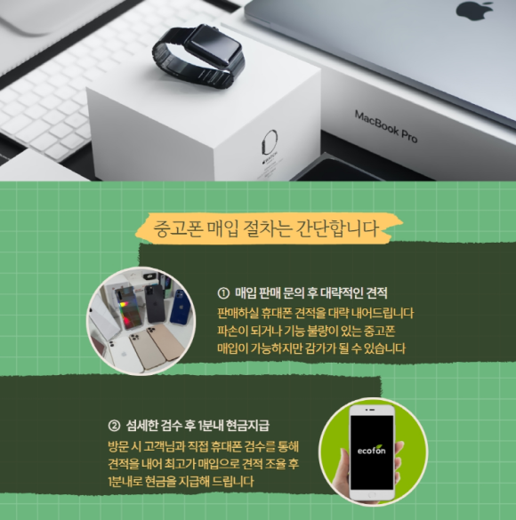중고폰에코폰대전 이미지