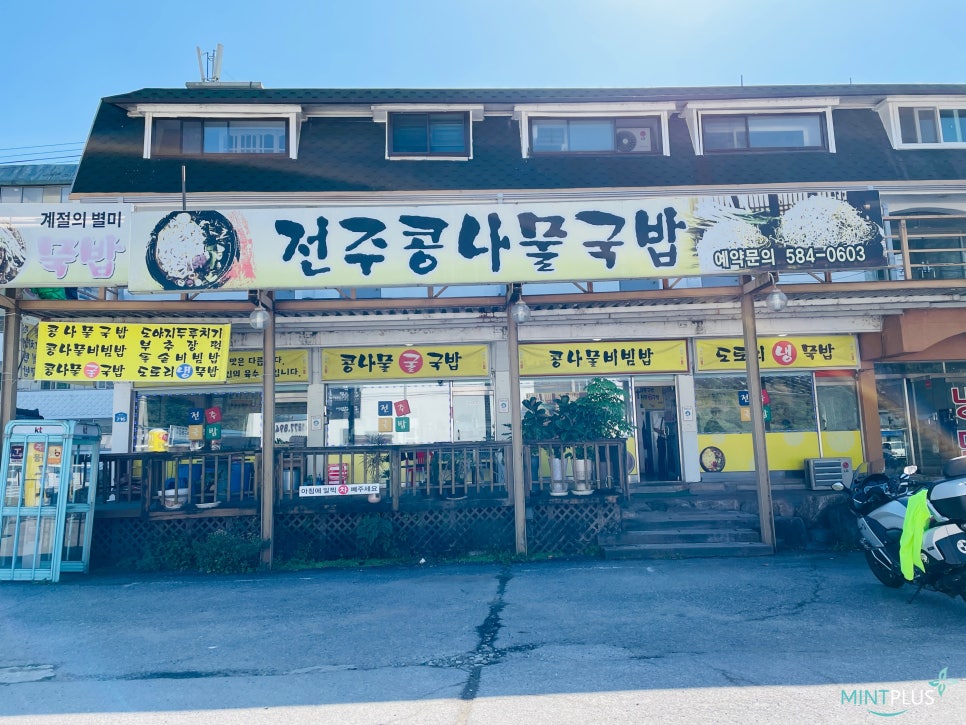 정이품 전주콩나물국밥 이미지
