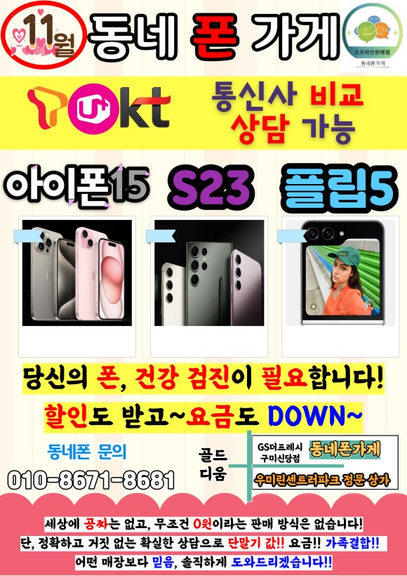 동네폰가게 이미지