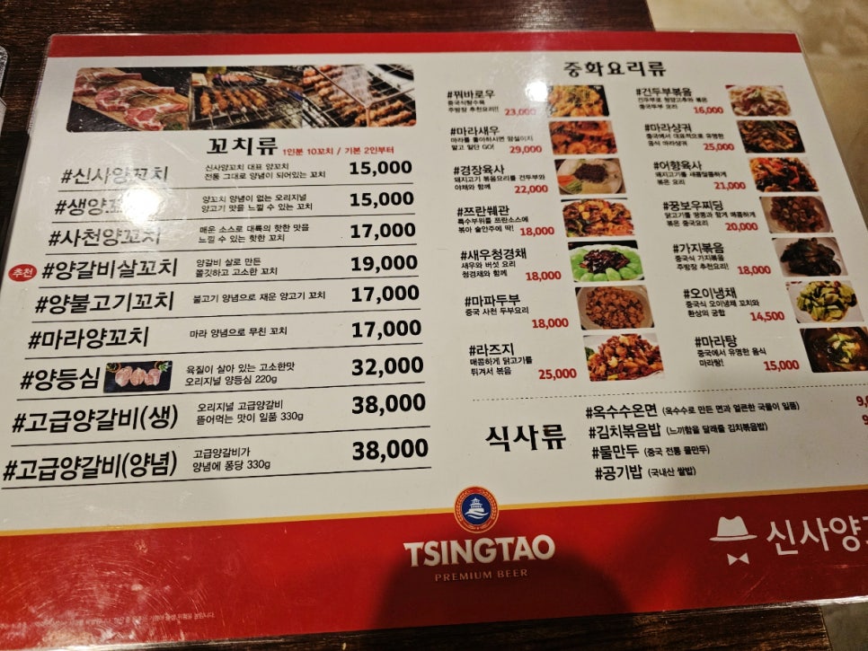 신사양꼬치가로수길 이미지