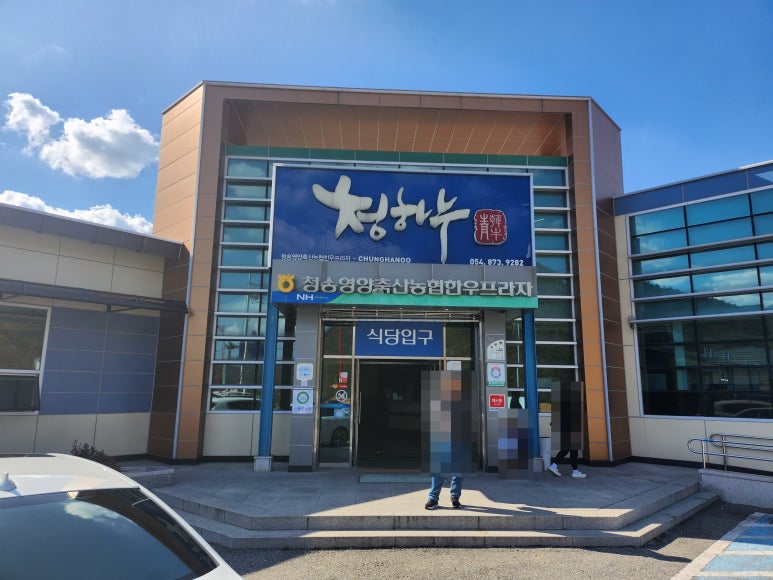 청송영양축산업협동조합 한우프라자 이미지