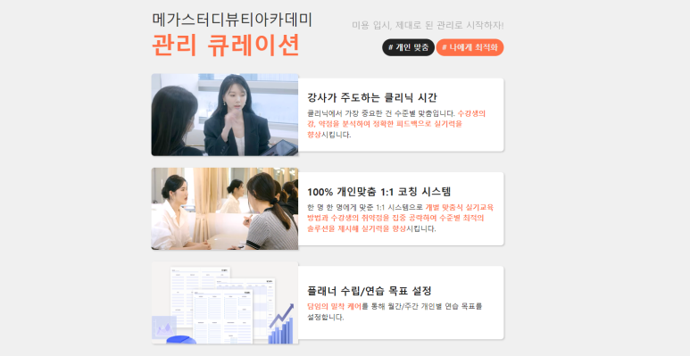 메가스터디뷰티아카데미입시학원 이미지