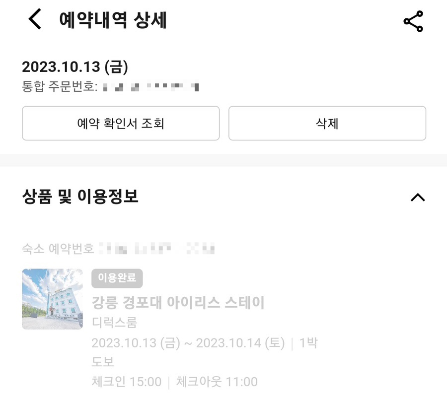 아이리스스테이모텔 이미지
