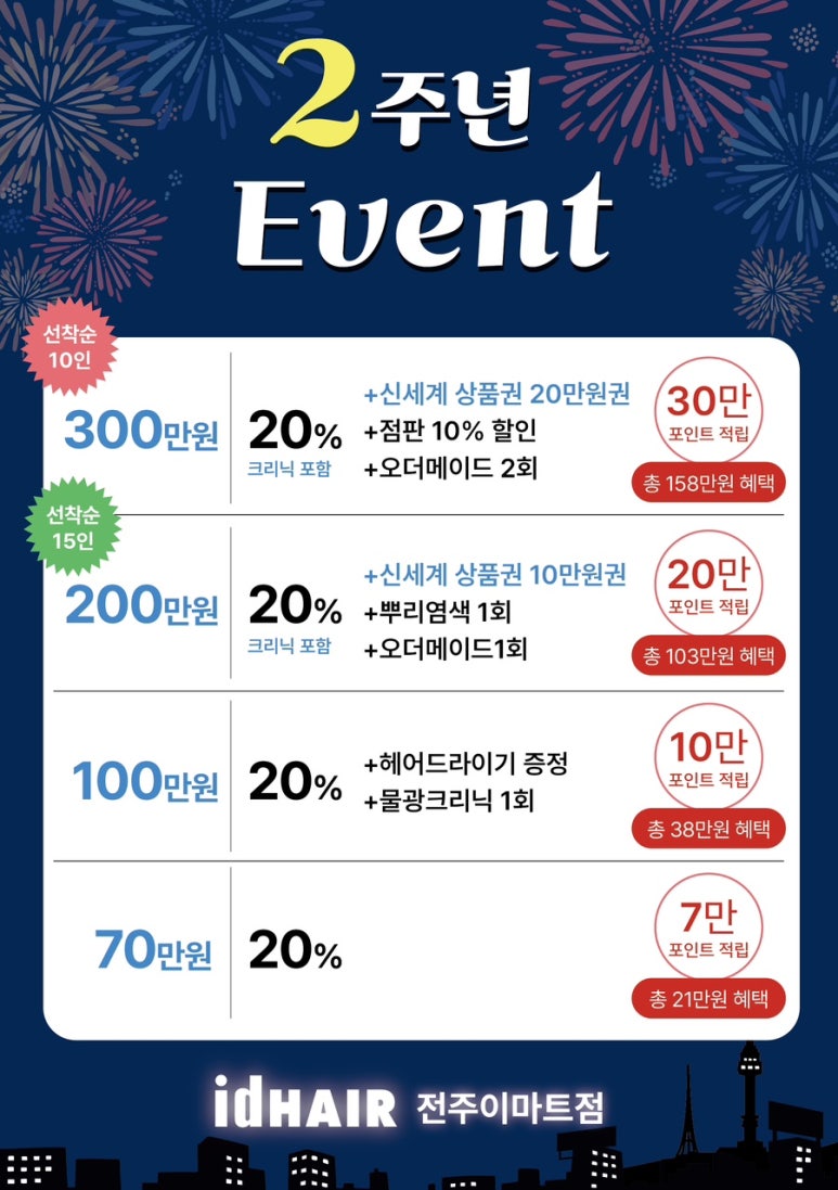 아이디헤어전주 이미지