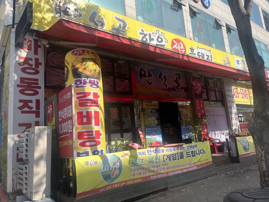 만석골한식뷔페 이미지