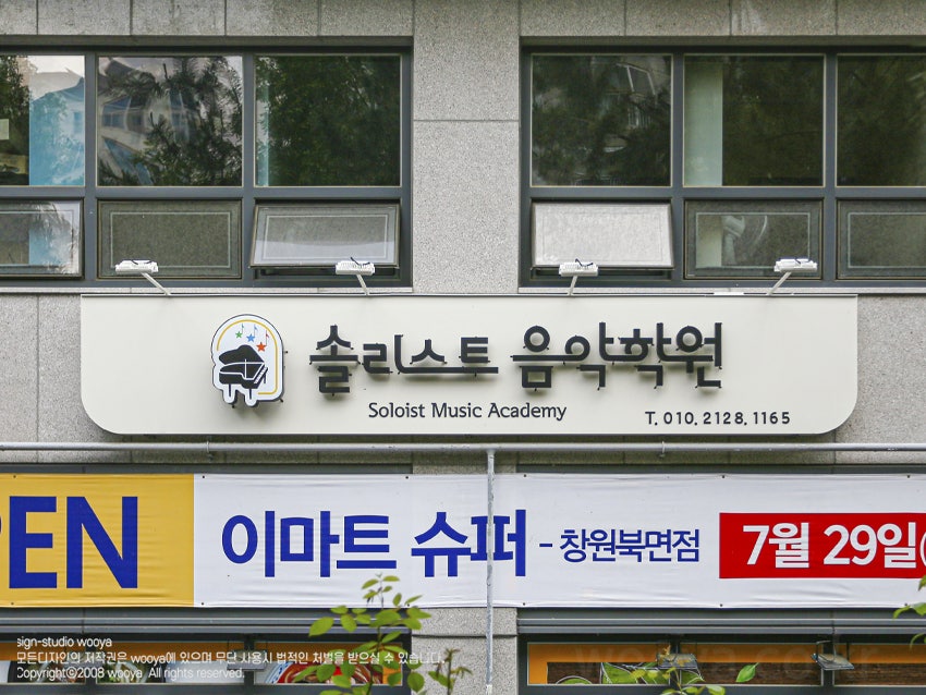 솔리스트음악학원 이미지