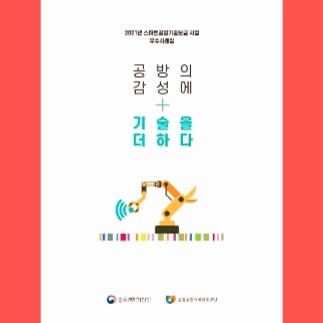 (주)스마트진 이미지