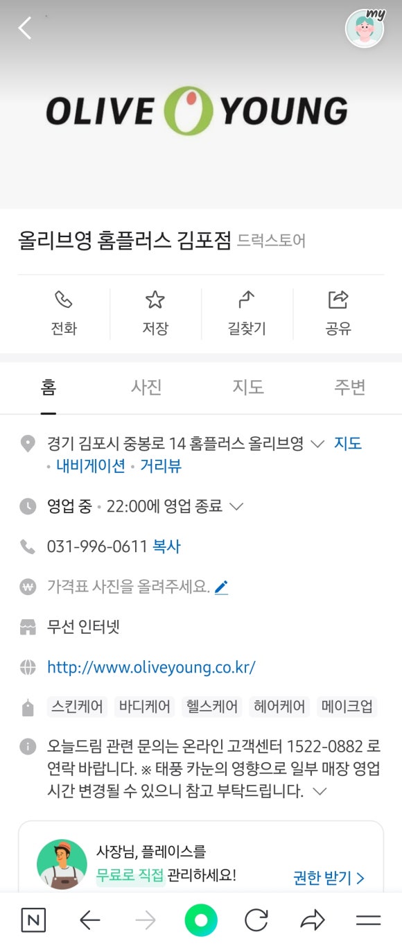 올리브영홈플러스 이미지