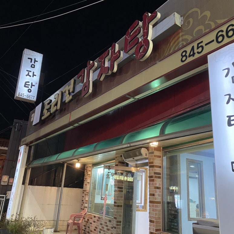 조리건감자탕 이미지