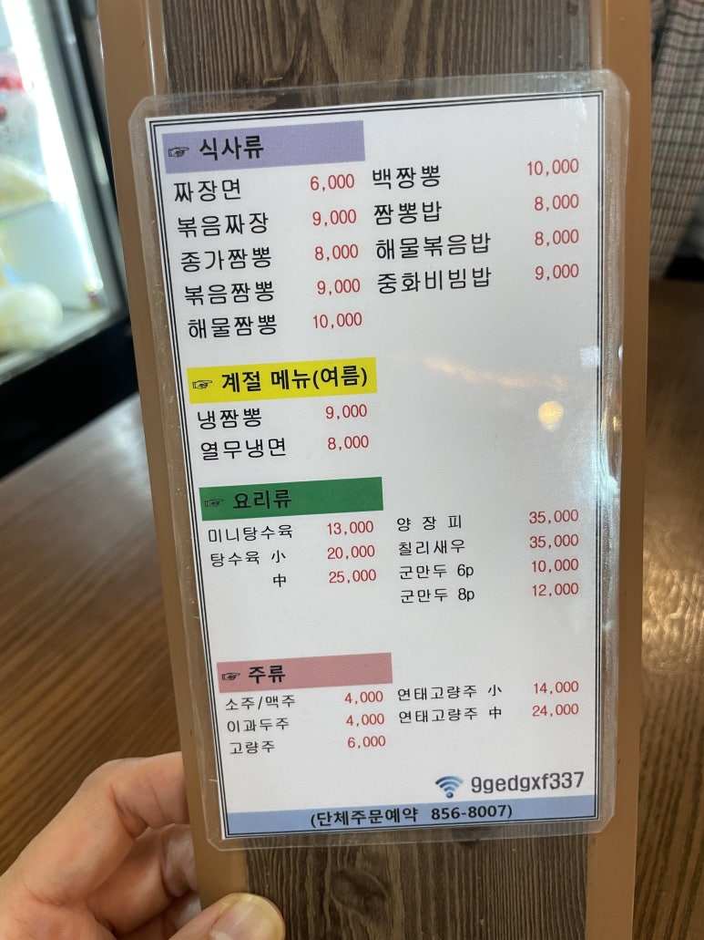 종가짬뽕 이미지