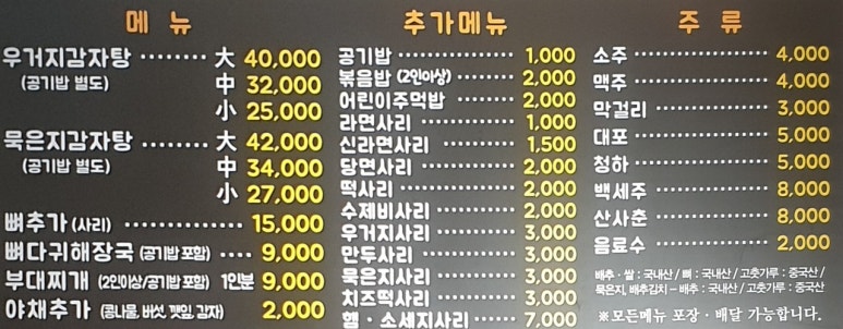 뚱땡이 감자탕 이미지