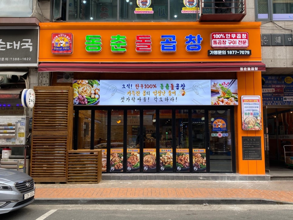 동춘푸드 이미지