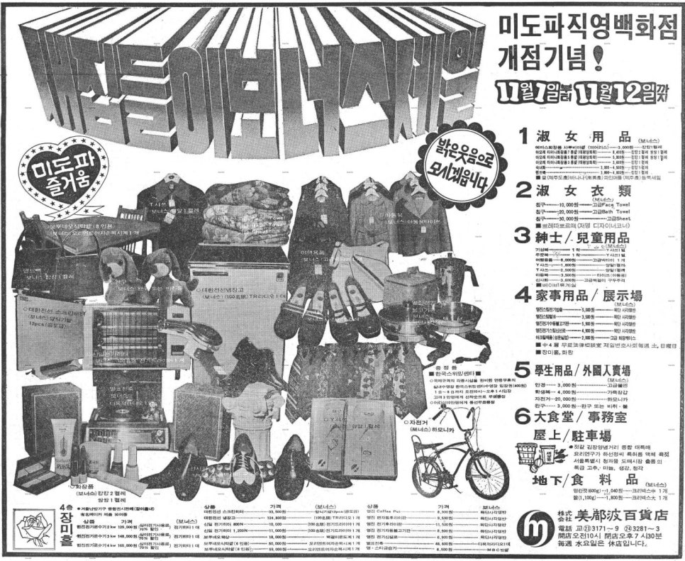 주식회사 미도파 이미지