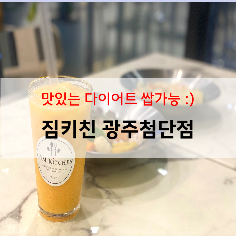 짐키친광주 이미지