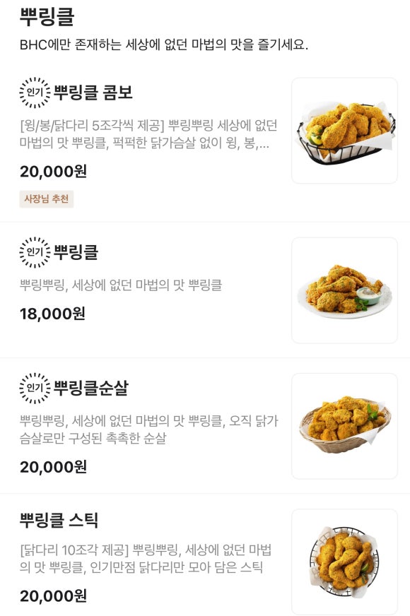 비에이치씨치킨향남 이미지