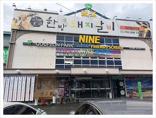 김태근한방돼지갈비 이미지