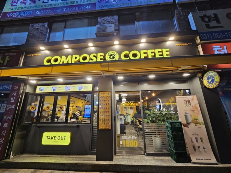 컴포즈커피 고양원당혁신점 이미지