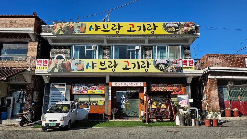 샤브랑고기랑고금점 이미지