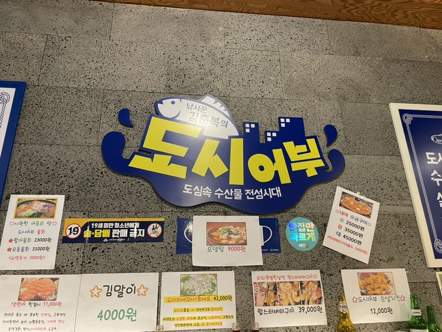 낚시꾼김춘복의도시어부 이미지