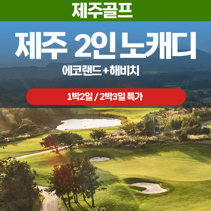 제주이글여행사 이미지